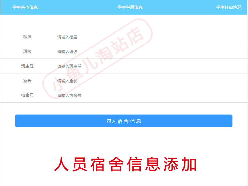 PHP学生宿舍管理系统PHP登记信息系统源码含有说明文档可二次开发