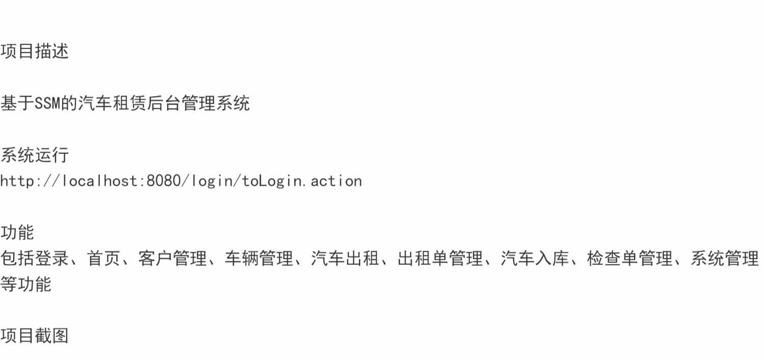 基于SSM汽车租赁后台管理系统java客户车辆出租入库jsp源码数据库