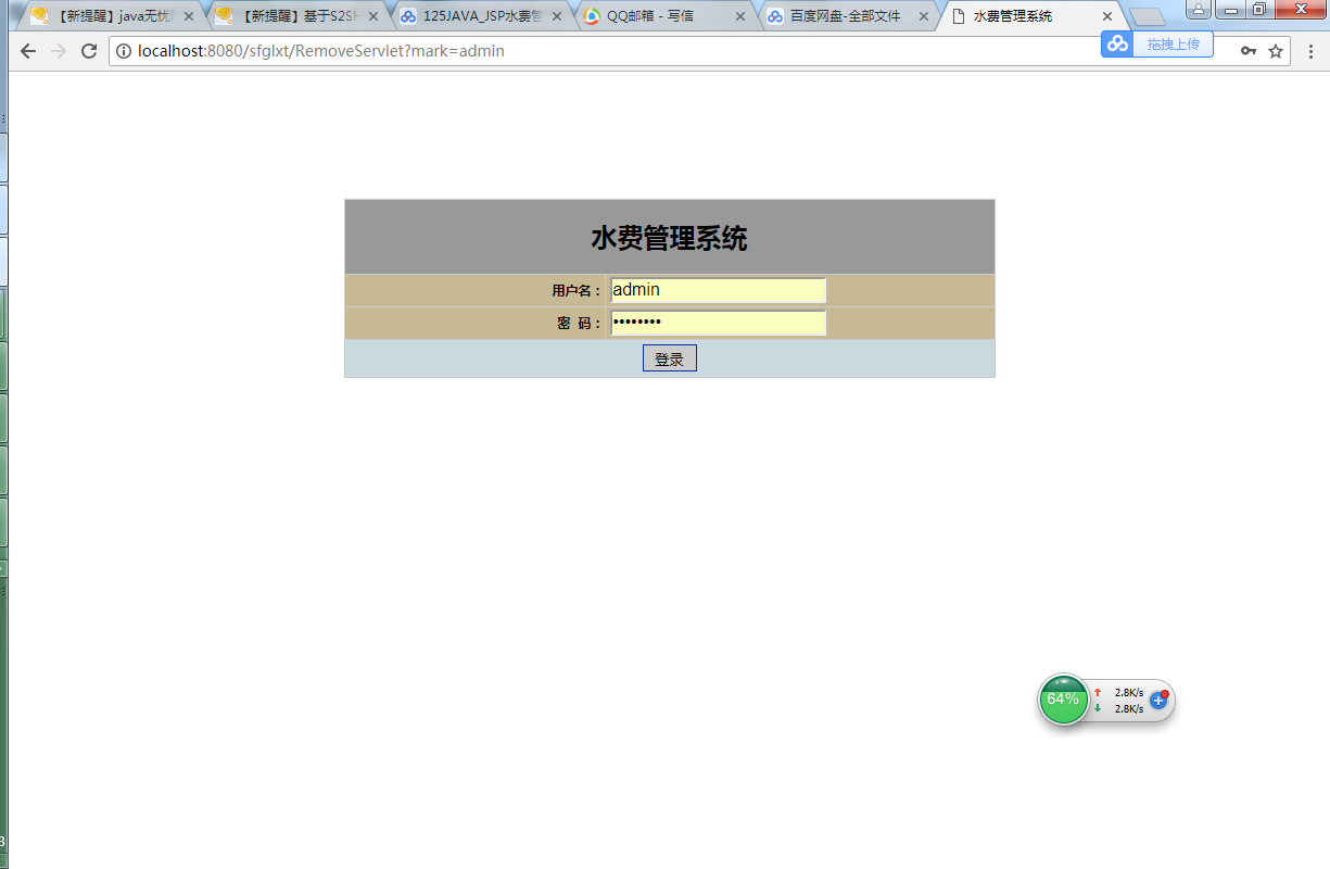 java 水费管理系统源代码jsp项目设计源码文档sqlserver