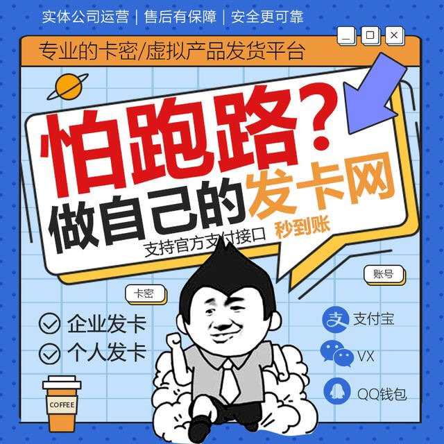 个人企业发卡网搭建/虚拟商品自助发卡平台/发卡网源码一条龙服务