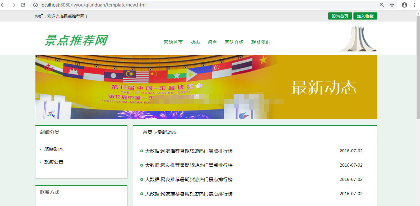 jsp景点旅游网站后台管理系统web景区游览信息推荐java源码mysql