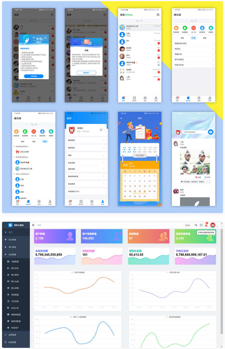 风车im即时通讯app源码完整版系统搭建
