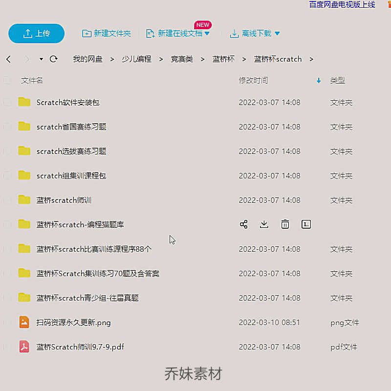 蓝桥杯青少组scratch选拔赛省赛国赛历年真题库源码stema科学素养