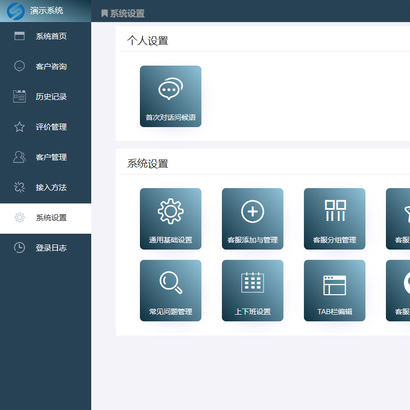 多商户在线客服聊天客服系统PHP网站源码