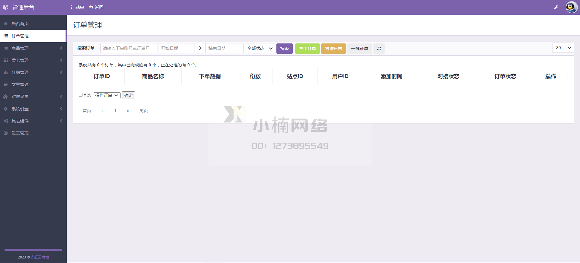 彩虹云商城系统/源码/发卡网搭建/个人发卡/虚拟/官方/正版授权
