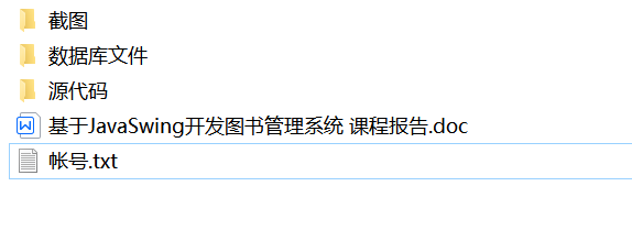 java图书管理系统源代码  JavaSwing系统项目设计源码带文档