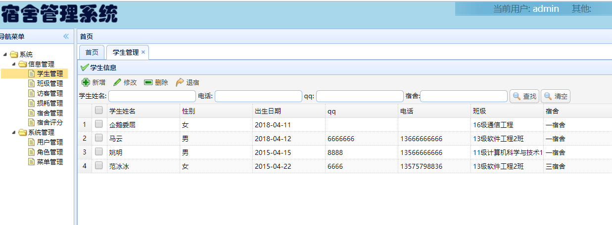 java ssh 学生宿舍管理系统源代码jsp项目设计源码文档mysql