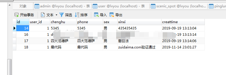 jsp景点旅游网站后台管理系统web景区游览信息推荐java源码mysql