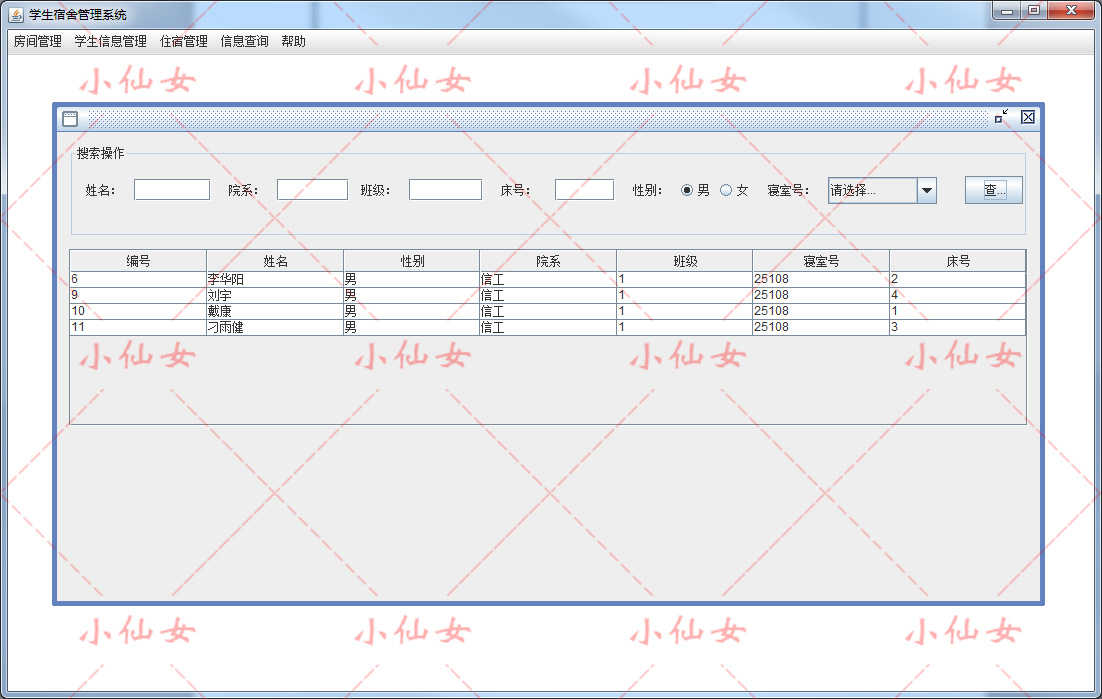 java学生宿舍管理系统源代码 swing窗体学校住宿信息项目设计源码