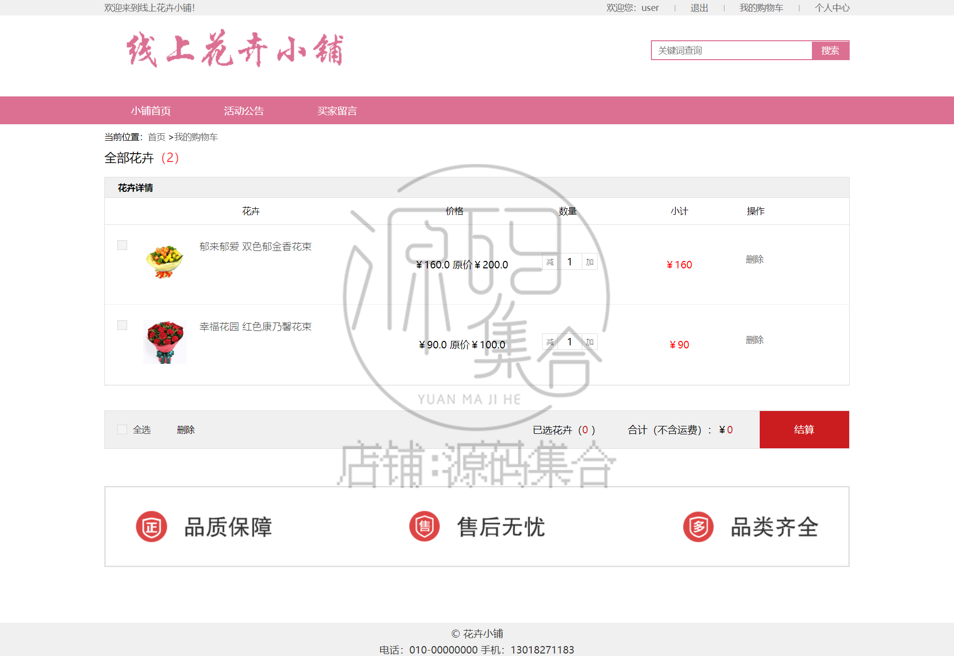 SSM项目JAVA网上购物鲜花店销售商城JavaWeb管理系统文档Jsp源码