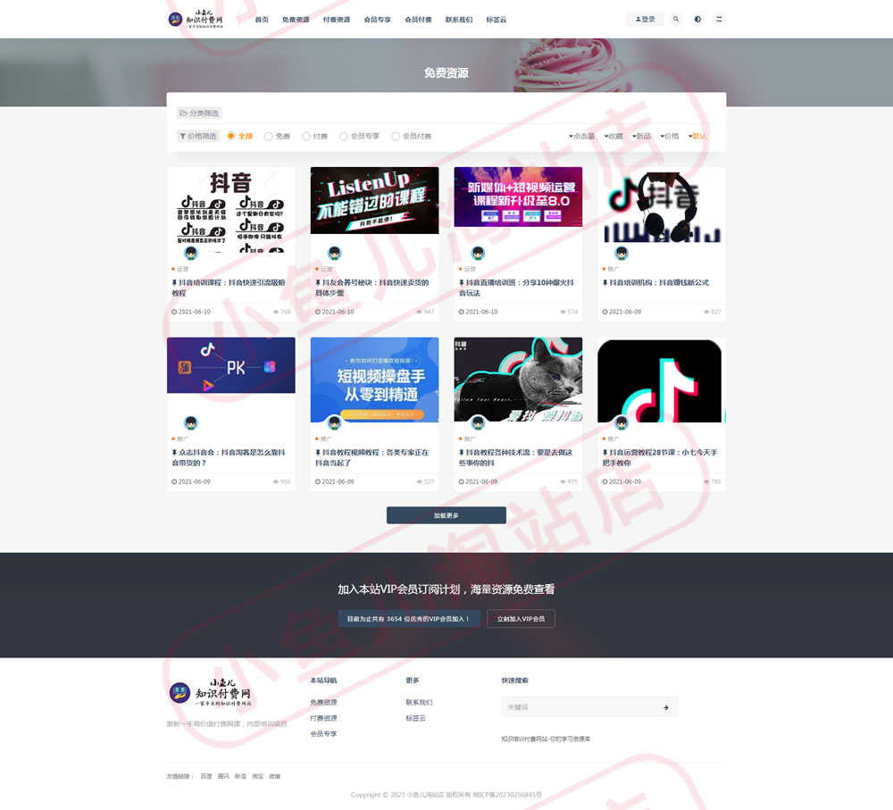 PHP知识资源教程发布付费学习网站源码响应式商城购物会员付费网