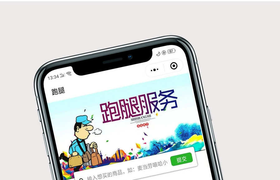 任务悬赏APP软件开发小程序校园跑腿平台任务发布接单分销源码搭