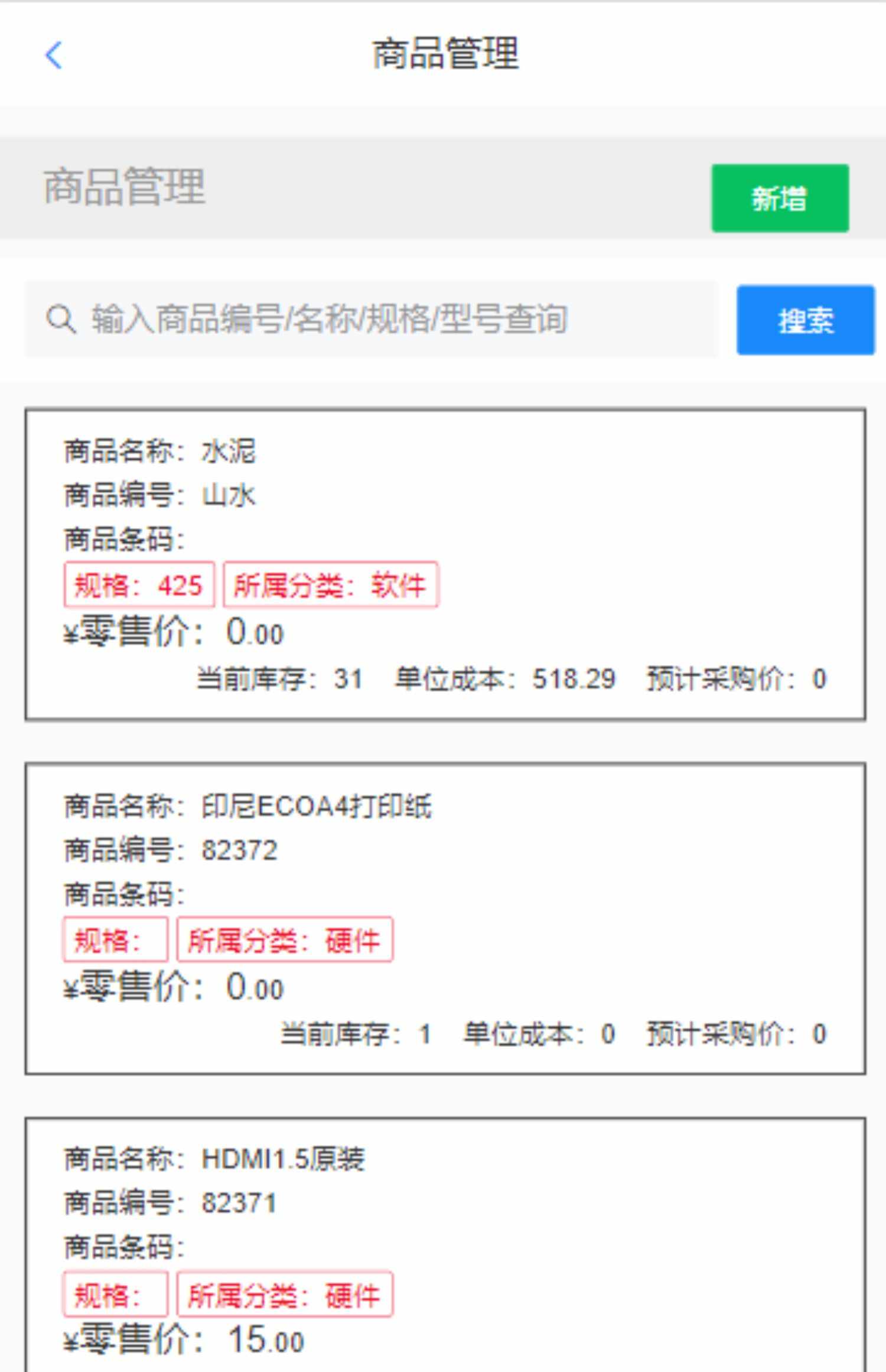 PHP进销存系统ERP进销存源码仓库管理系统带手机H5端PHP源码