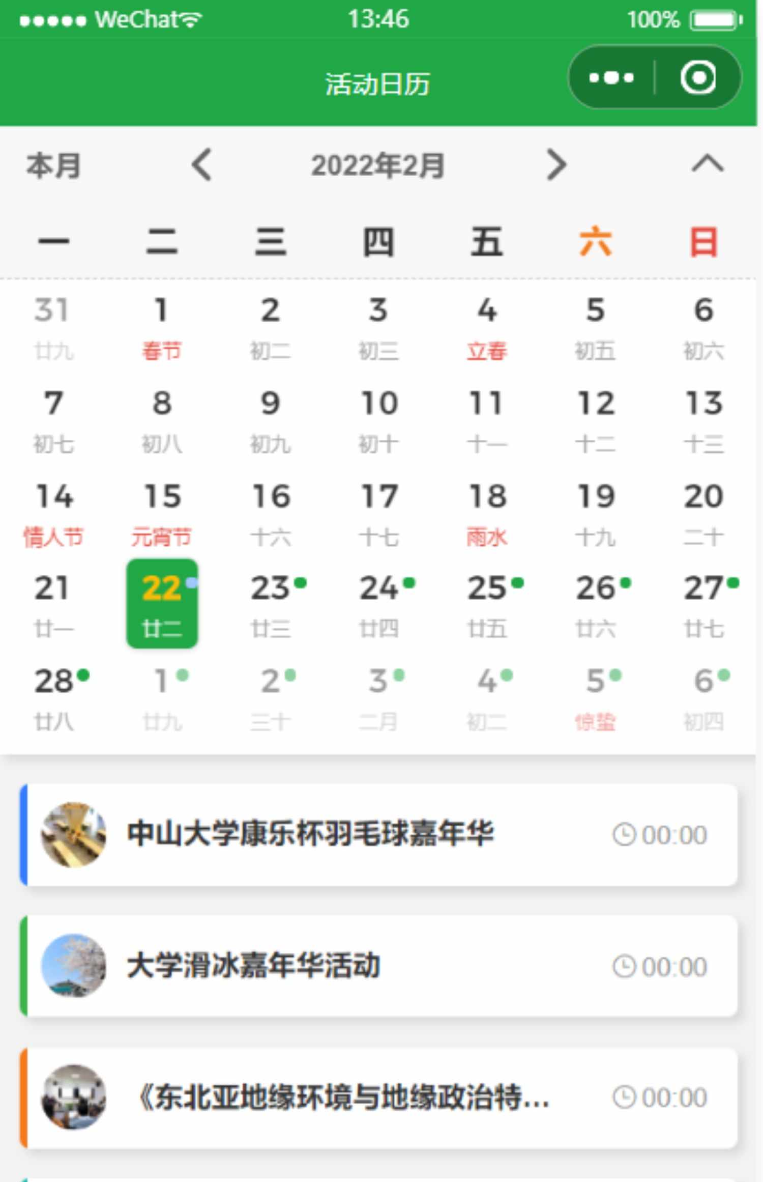 大学微校园微信小程序nodejs中小学校园活动概况后台管理系统源码