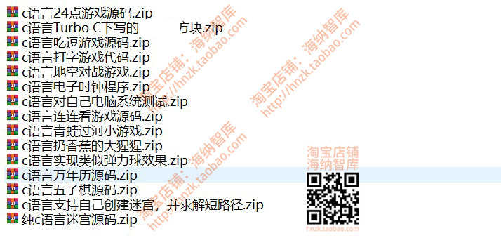 C语言C++项目程序源代码源码管理系统开发文档案例vc小游戏成品