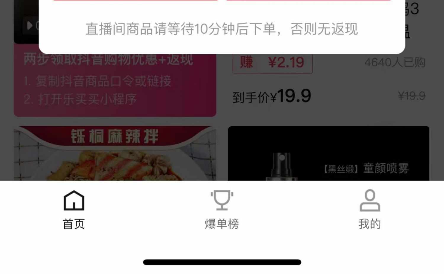 抖音快手直播短视频带货返利分佣cps小程序源码系统