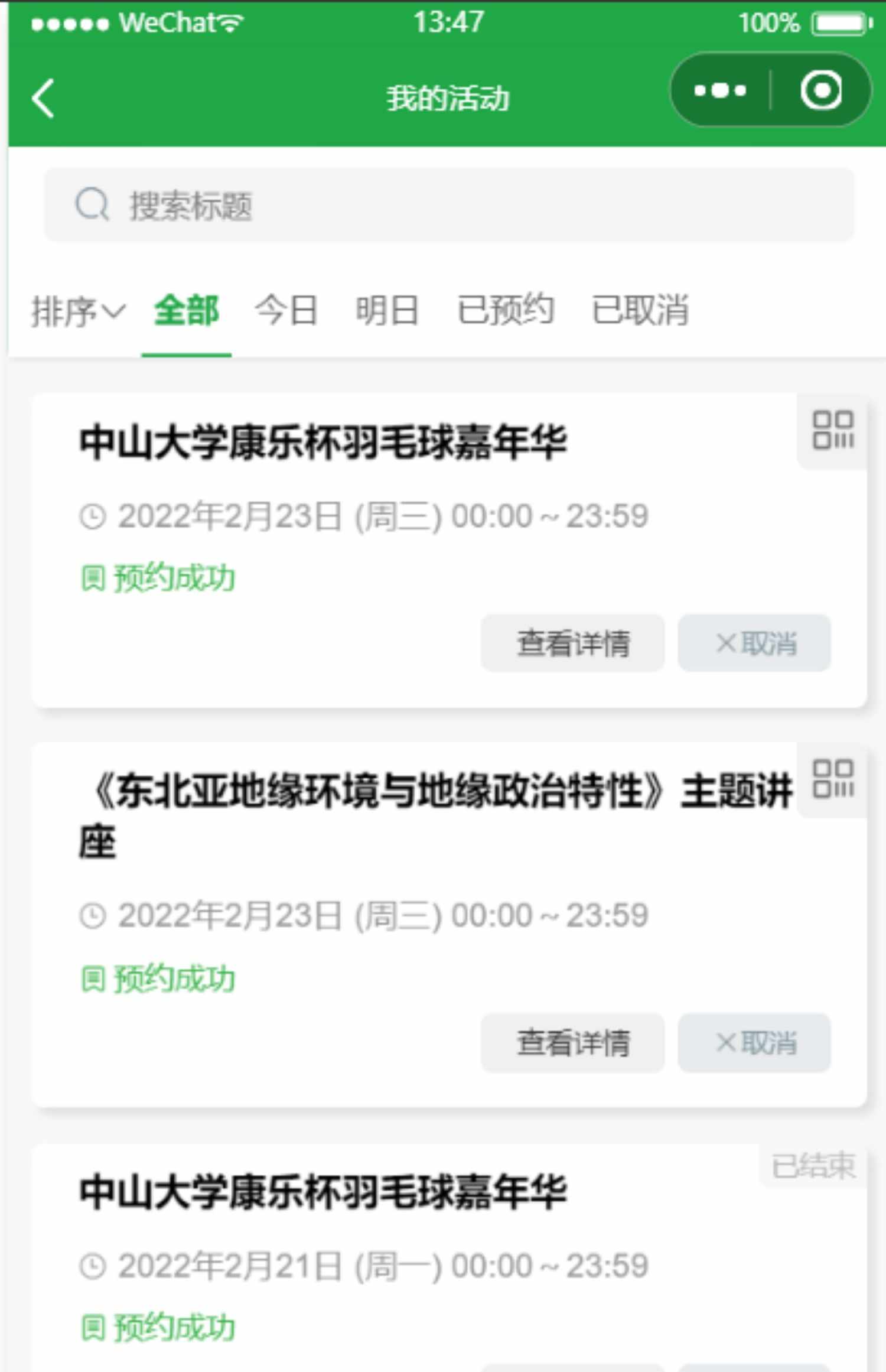 大学微校园微信小程序nodejs中小学校园活动概况后台管理系统源码
