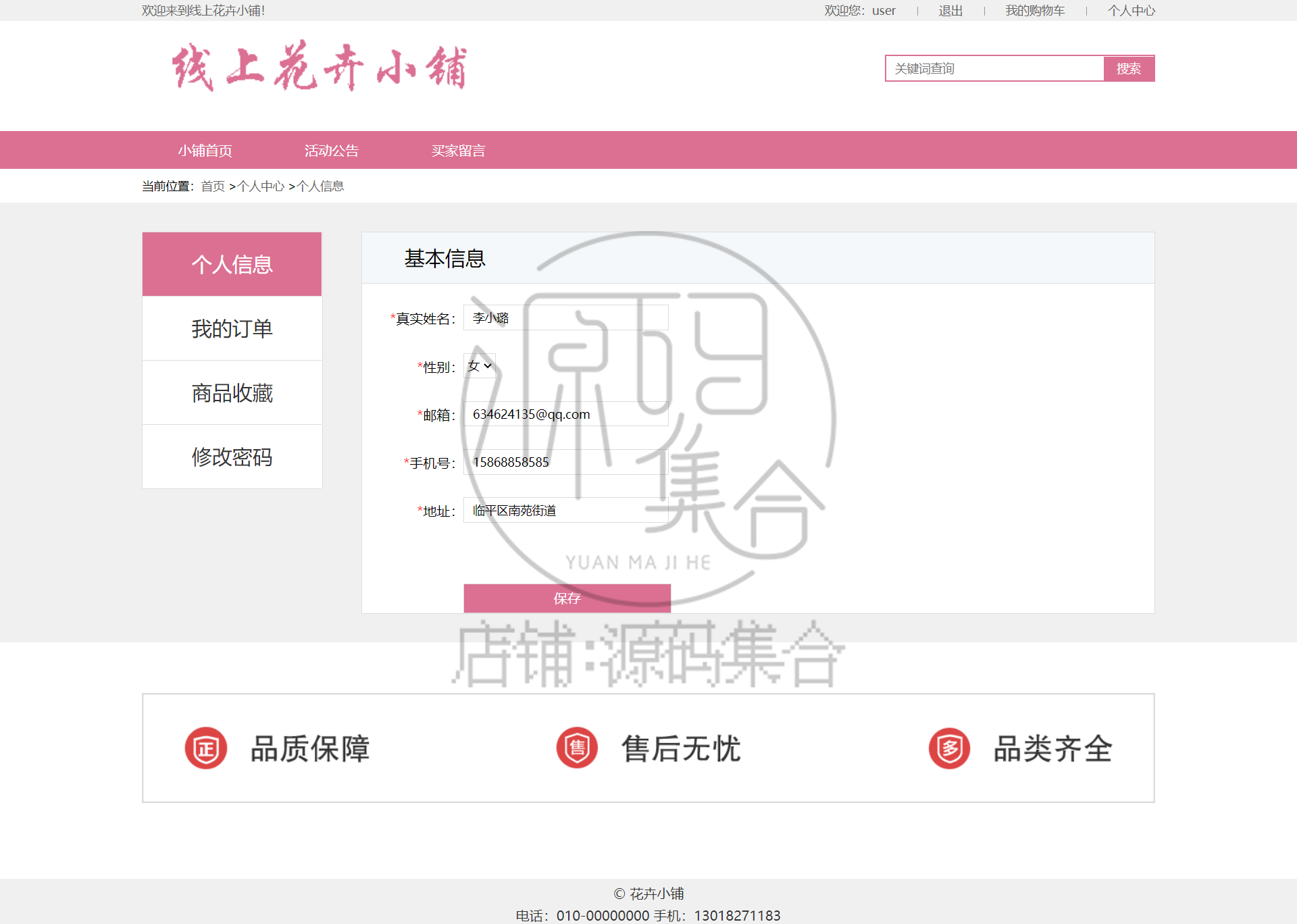 SSM项目JAVA网上购物鲜花店销售商城JavaWeb管理系统文档Jsp源码