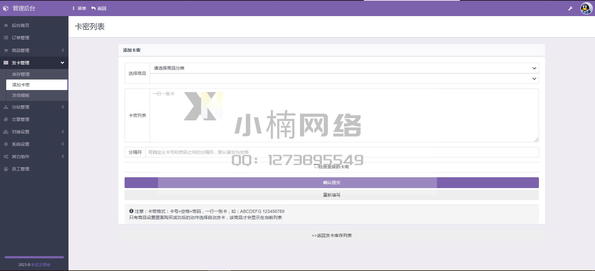 彩虹云商城系统/源码/发卡网搭建/个人发卡/虚拟/官方/正版授权