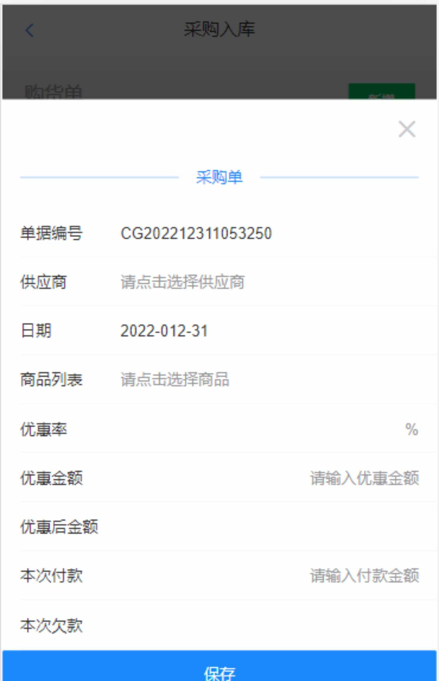 PHP进销存系统ERP进销存源码仓库管理系统带手机H5端PHP源码