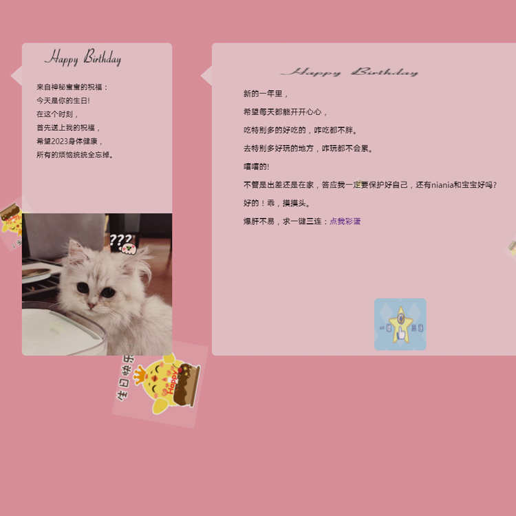 爱心表白源码静态单页html模板程序送生日祝福代码烟花网页特效