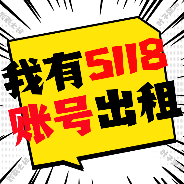 5118svip会员账号5118svip账号5118关键词挖掘竞价词挖掘