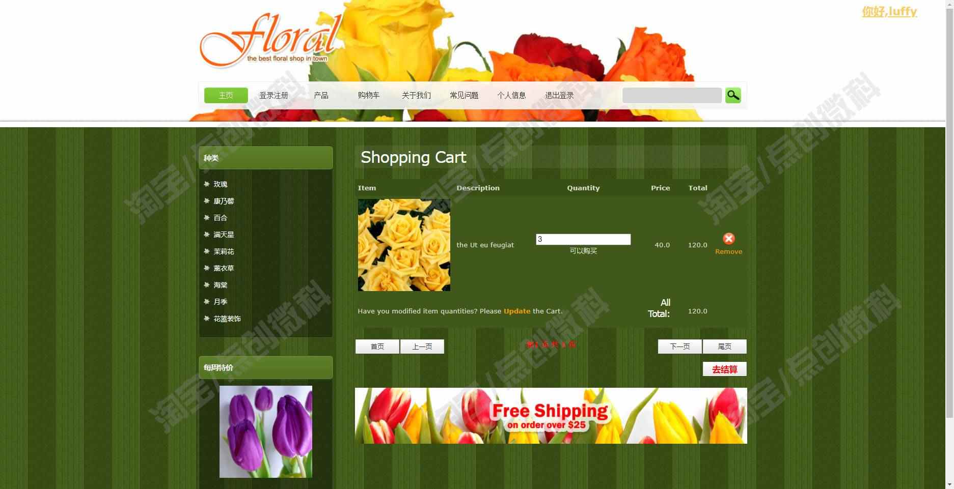 SSM网上花店销售系统javaweb鲜花商城商品购物车订单jsp源码mysql
