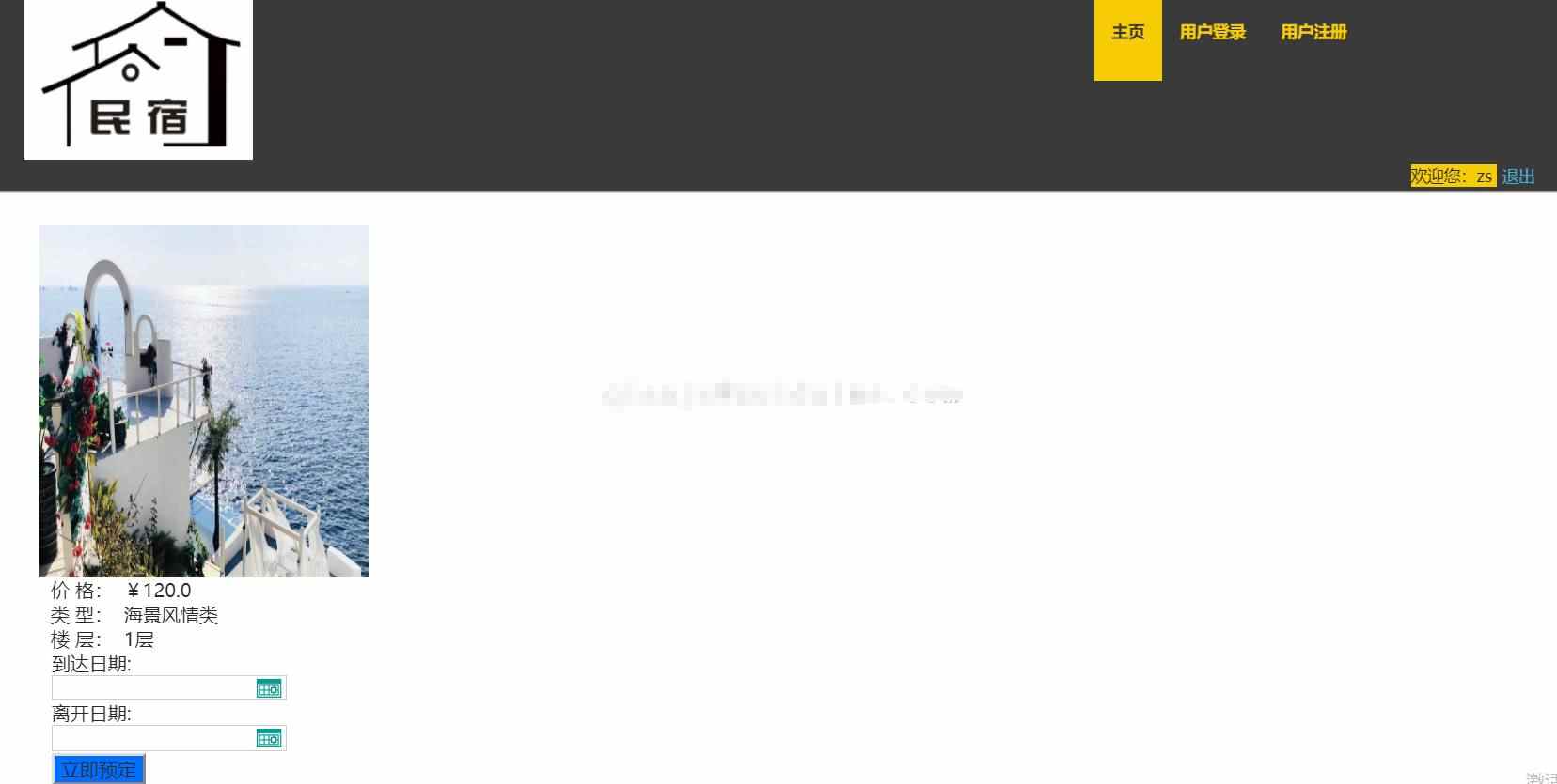 jsp酒店预订入住后台管理系统java民宿短租租房web源码mysql ssh