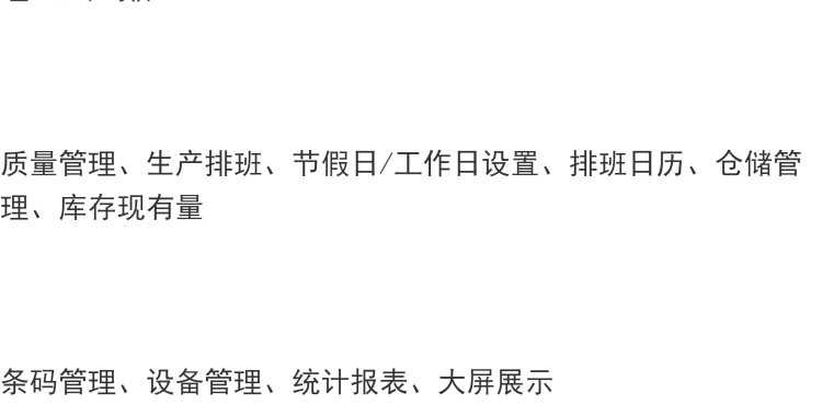 前后端分离MES生产执行管理系统源码MES系统源代码  提供演示账号