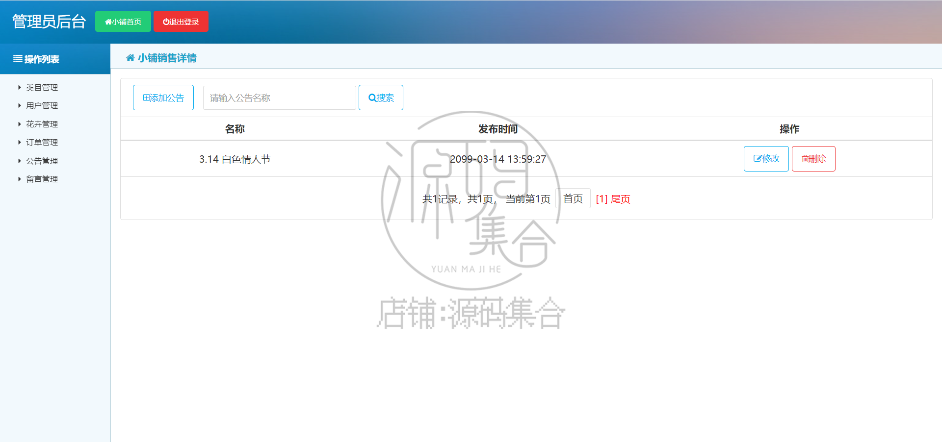 SSM项目JAVA网上购物鲜花店销售商城JavaWeb管理系统文档Jsp源码