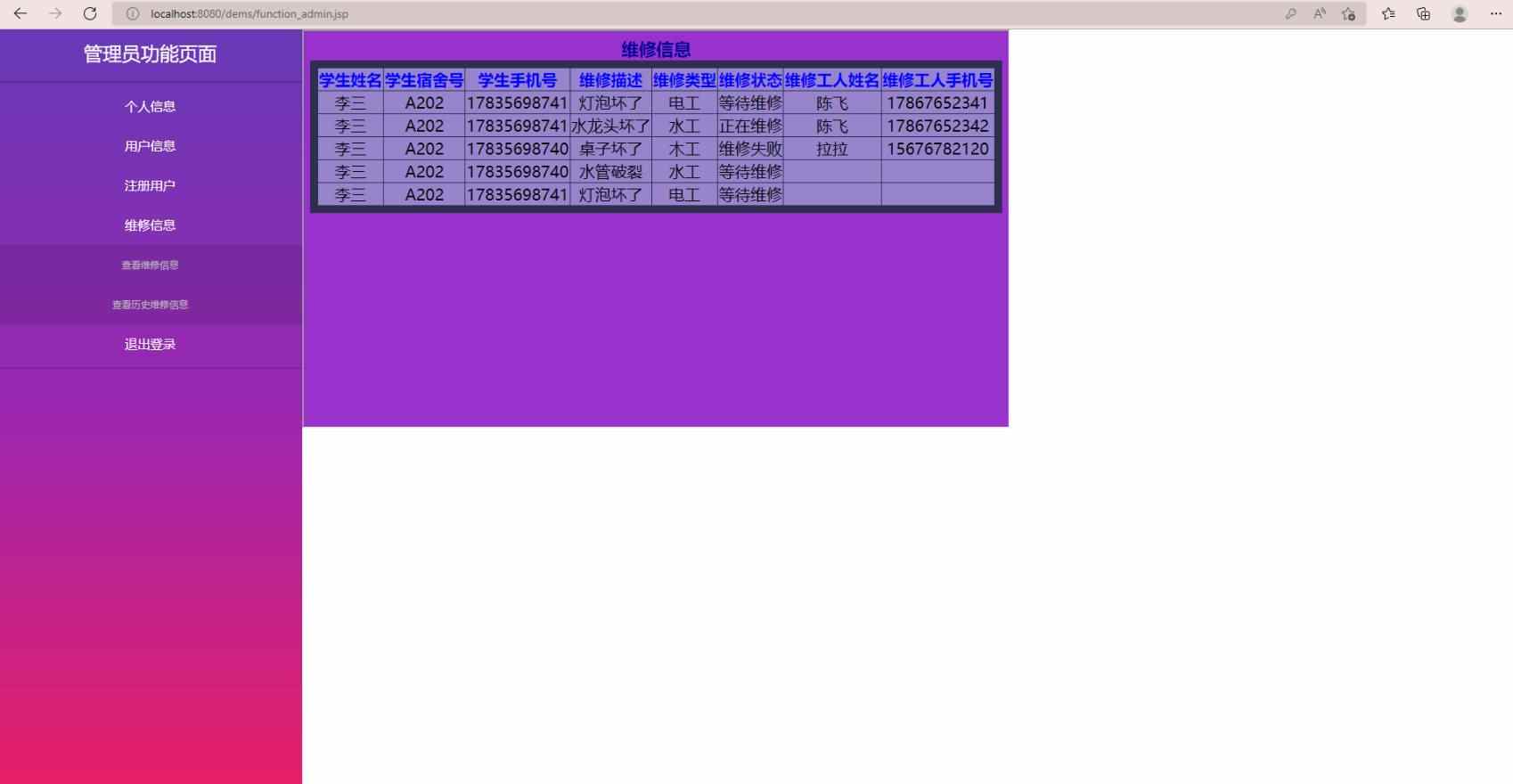 css高校学生宿舍设备报修系统java校园申报修理管理jsp源码mysql