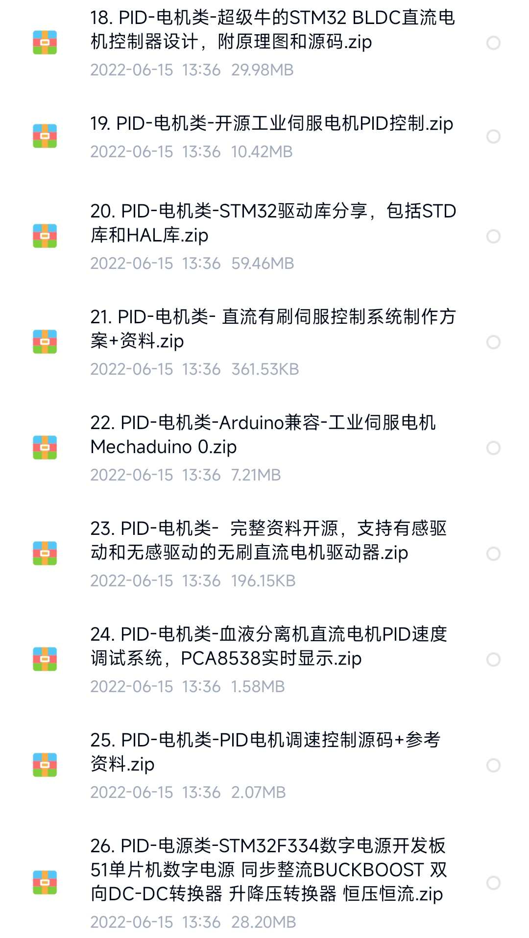 PID控制算法卡尔曼滤波源码实例小车电机温控飞行项目设计资料