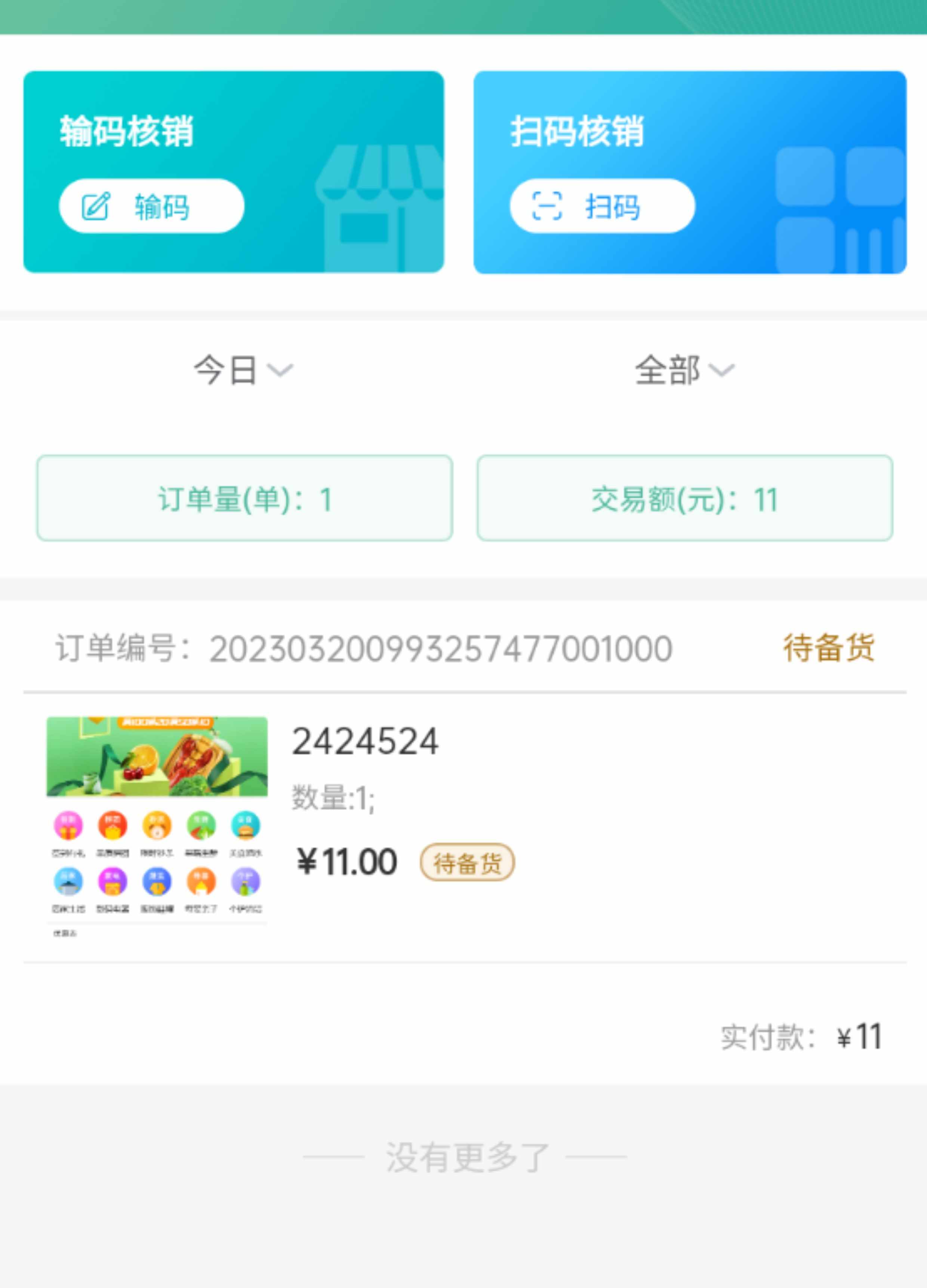 php商城源码 商城源码 uniapp 多端支持 客服系统 支持核销分销