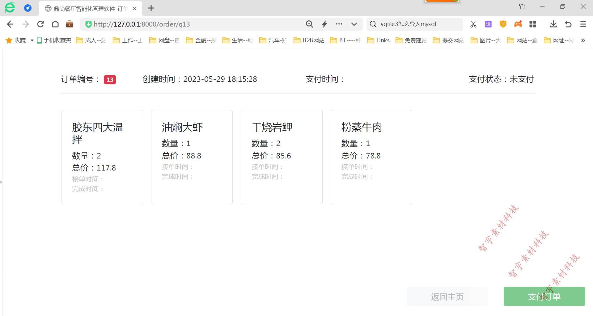 python django mysql点菜信息管理系统源码+数据库+设计文档