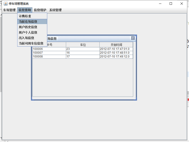 java停车场管理系统源代码  JavaSwing系统项目设计源码带文档