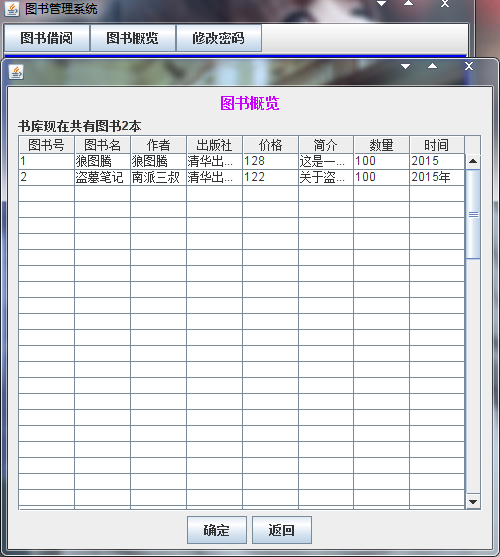 java图书管理系统源代码  JavaSwing系统项目设计源码带文档