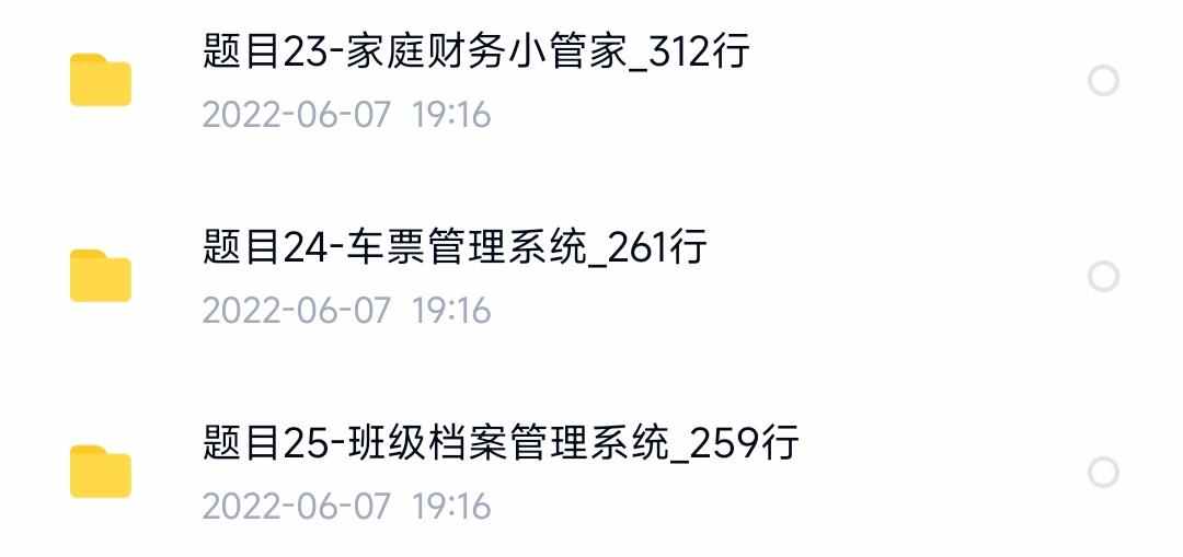 25套C语言管理系统源码职工图书信息学生选修售票档案考勤车票
