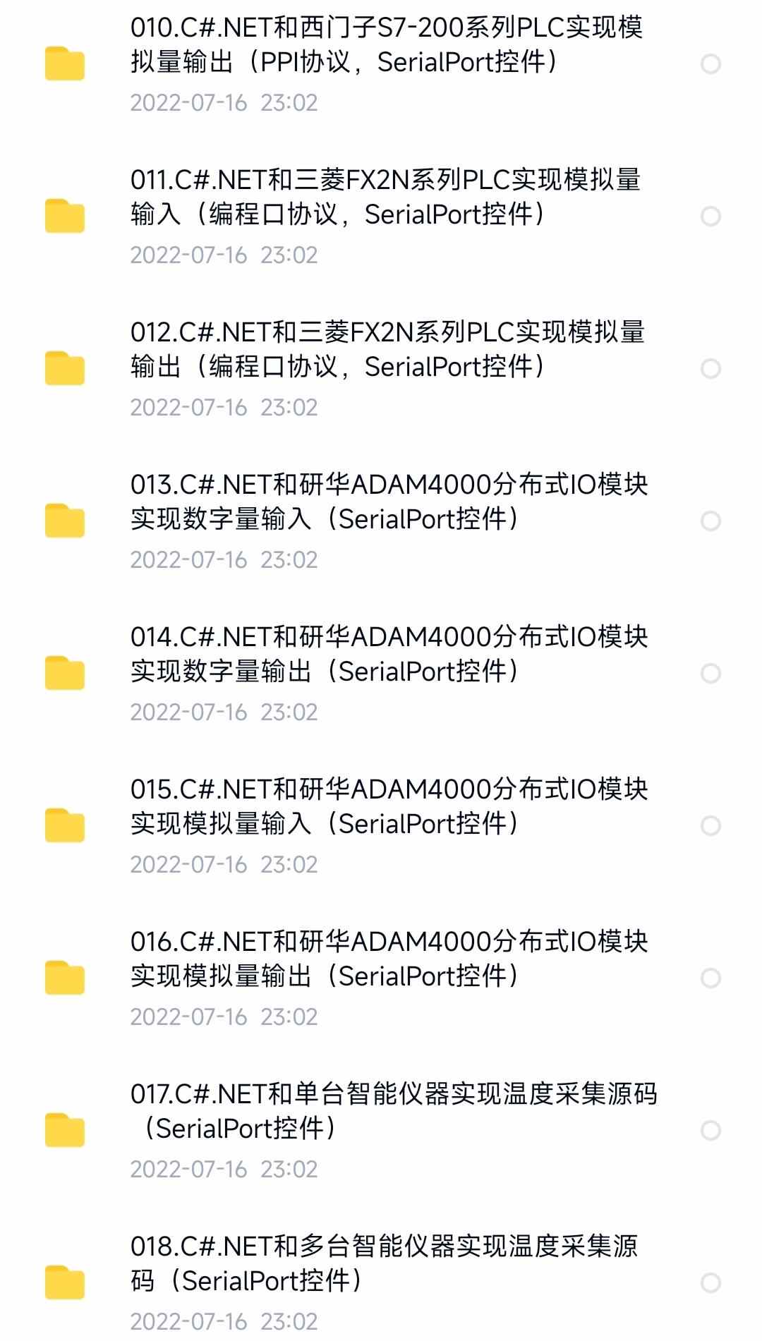 C#串口通信实例程序技术资料源码PC单片机PLC例程测控通讯工具