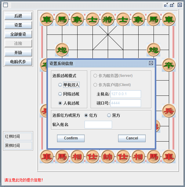 Java中国象棋游戏系统源代码 系统项目设计源码带文档