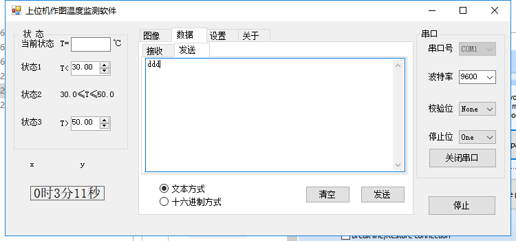 1242 C# 串口温度曲线 上位机源码