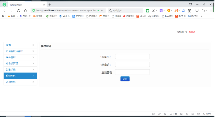 java宿舍管理系统源代码 jsp宿舍管理系统项目设计源码带文档