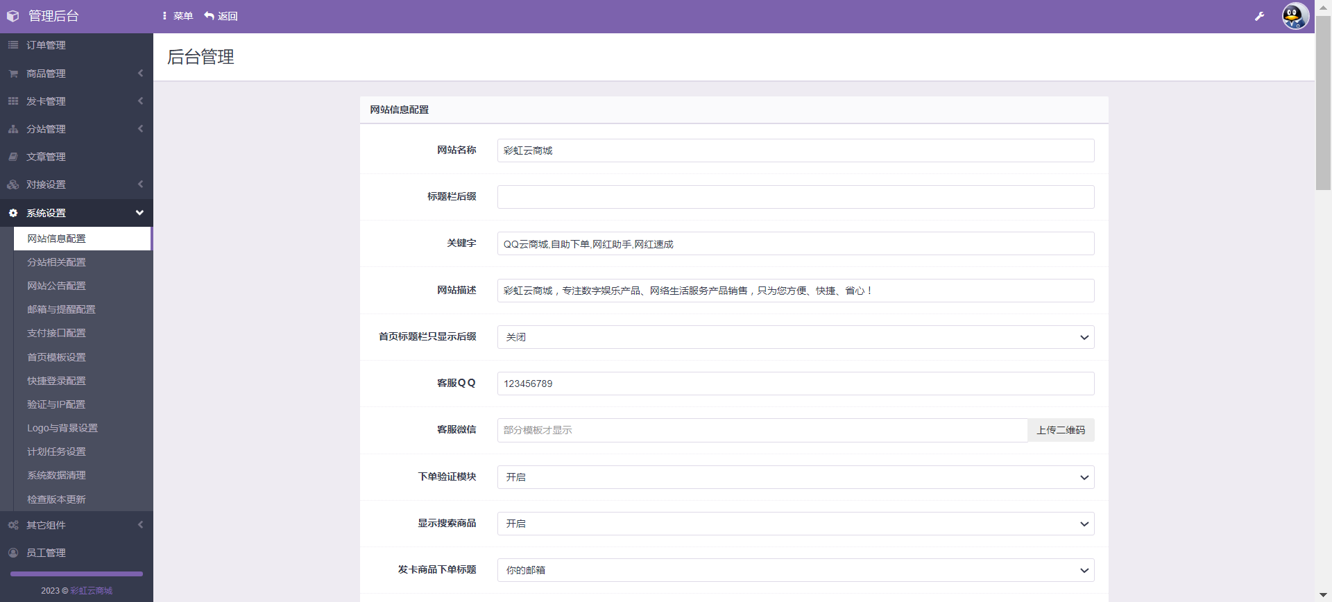 彩虹云商城系统/源码/发卡网搭建/个人发卡/虚拟/官方/正版授权