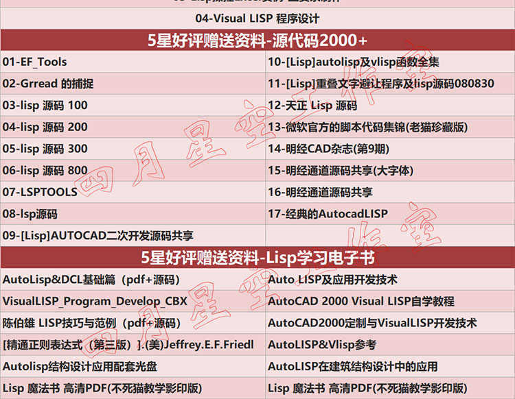 CAD二次开发教程lisp视频配源码编辑器CAD插件开发大量素材源文件