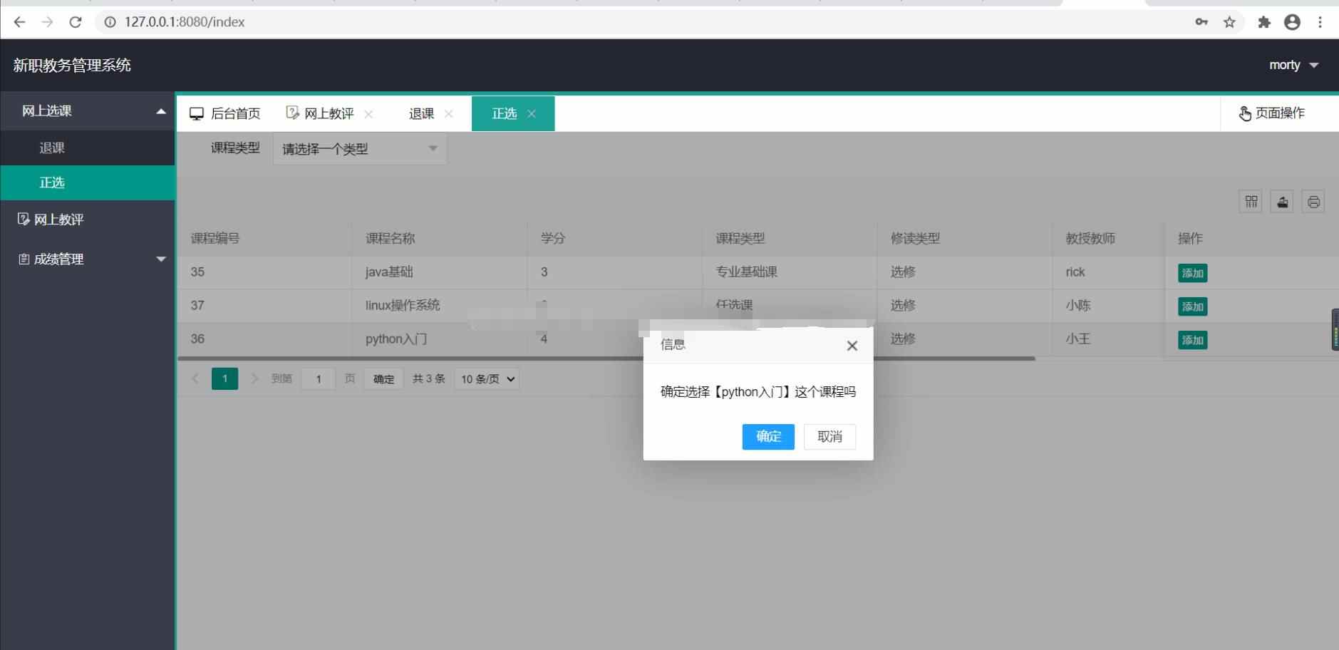 微信小程序springboot教务管理系统java学生教师选课成绩管理源码