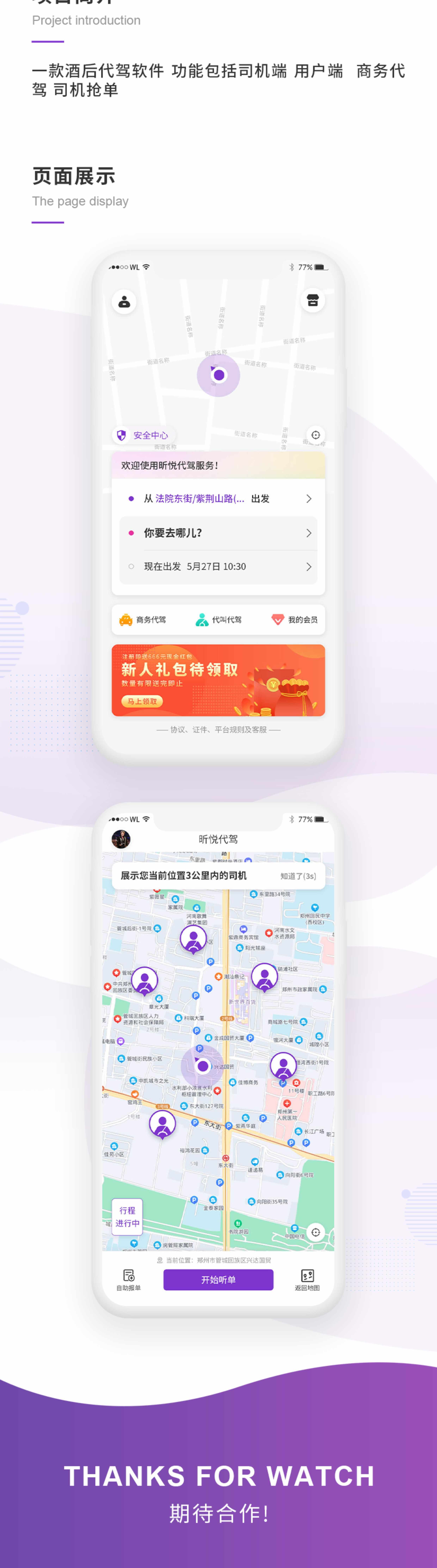 打车代驾app源码顺风车拼车网约车租车货运公众号小程序软件开发