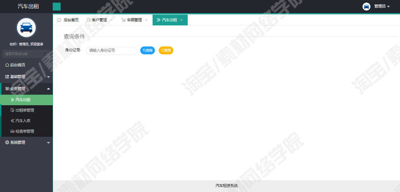 基于SSM汽车租赁后台管理系统java客户车辆出租入库jsp源码数据库