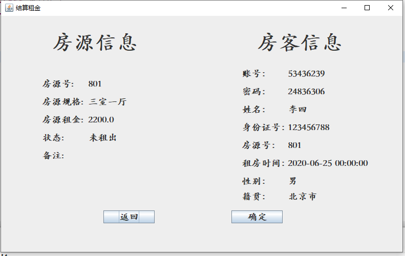 java小区物业信息管理系统源代码 JavaSwing系统项目设计源码