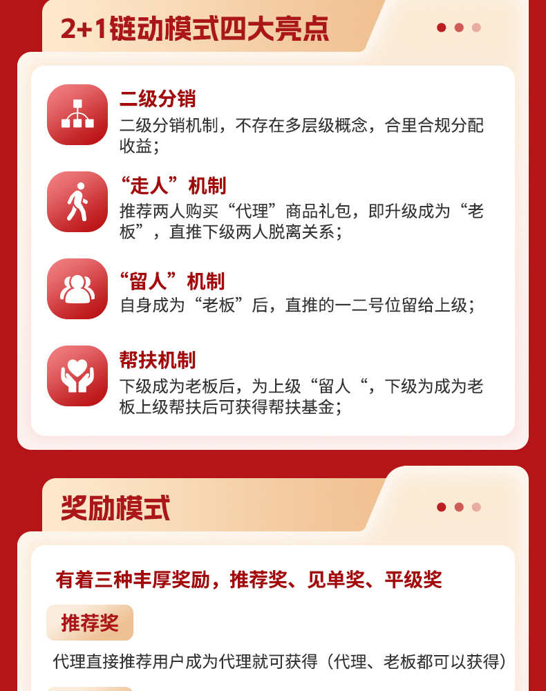 美丽天天秒链动2+1模式3+1加联动分销商城系统分红小程序源码开发