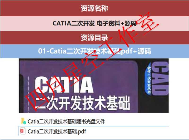 CATIA二次开发教程电子资料源码catiaVBA模快编程 宏录制自学入门