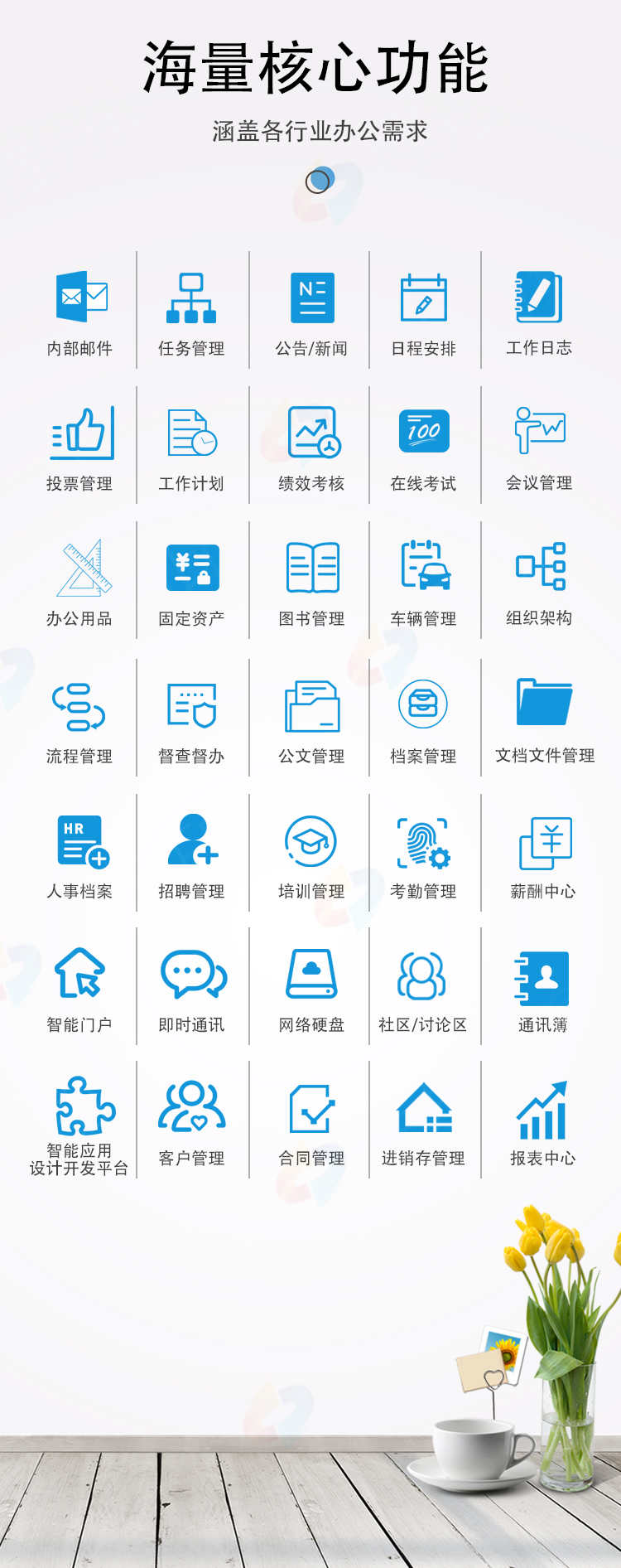 通达OAv12企业协同OA办公系统流程督查公文CRMERP微信钉钉APP PHP